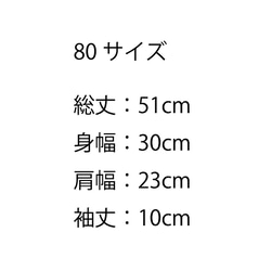 new［ 80size ］サラダマットのお供に♪ハーフバースデー衣装 名入れウェア ベージュカラー 17枚目の画像