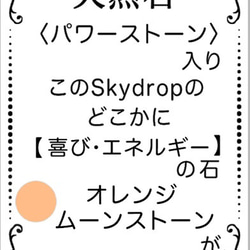 【送料無料】空レジン　アクセサリー　天然石《スカイブルー×オレンジムーンストーン》&6種より香り選べるポプリのセット 9枚目の画像