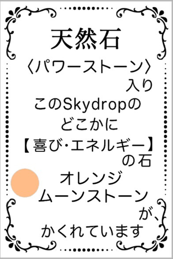 【送料無料】空レジン　アクセサリー　天然石《スカイブルー×オレンジムーンストーン》&6種より香り選べるポプリのセット 9枚目の画像