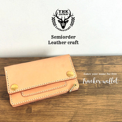 【セミオーダー】本革 ミドル トラッカーウォレット　Middlet Trucker Wallet／財布／お名前刻印無料 1枚目の画像