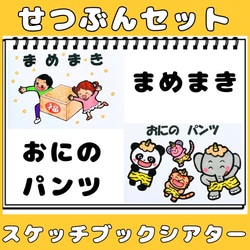 スケッチブックシアター 節分セット おにのパンツ 豆まき 保育教材 2月