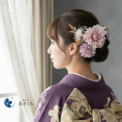 ダリアの髪飾り【P/LA】 結婚式 成人式 花嫁 和装 振袖 卒業式 白無垢