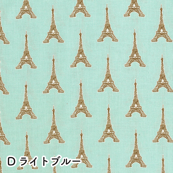 カットクロス！『Maison de Fabric -PARIS-　エッフェル塔　Dカラー』～55×50cmでカット済み～ 1枚目の画像