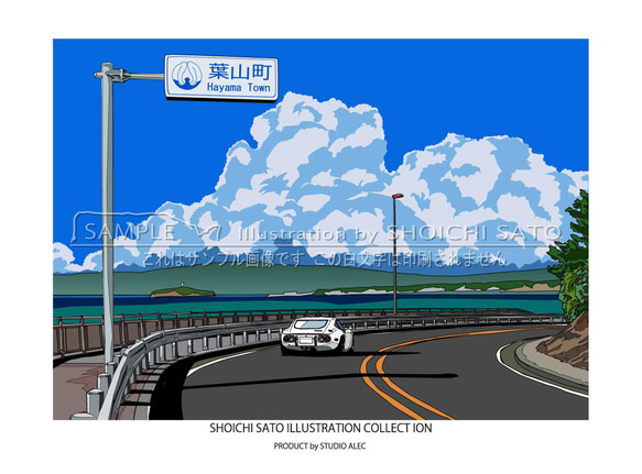 湘南イラスト「長者ヶ崎を走るトヨタ2000GT」のポスター（A2サイズ） 1枚目の画像