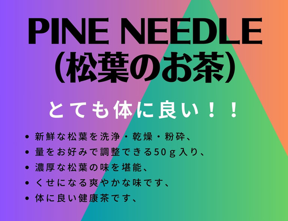 PINE NEEDLE 松葉のお茶（粉末タイプ） 3枚目の画像