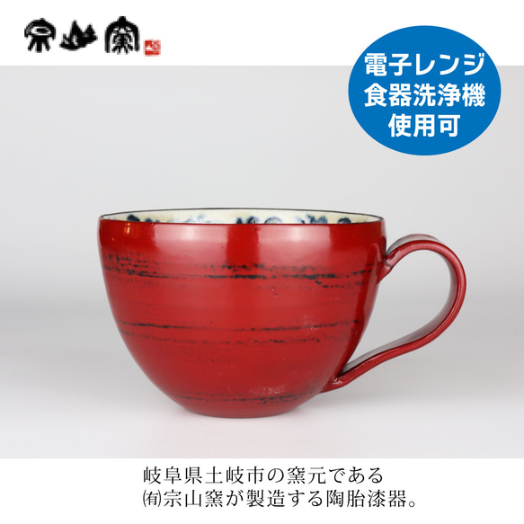 漆陶　カフェオレカップ　花唐草 【送料込】 1枚目の画像