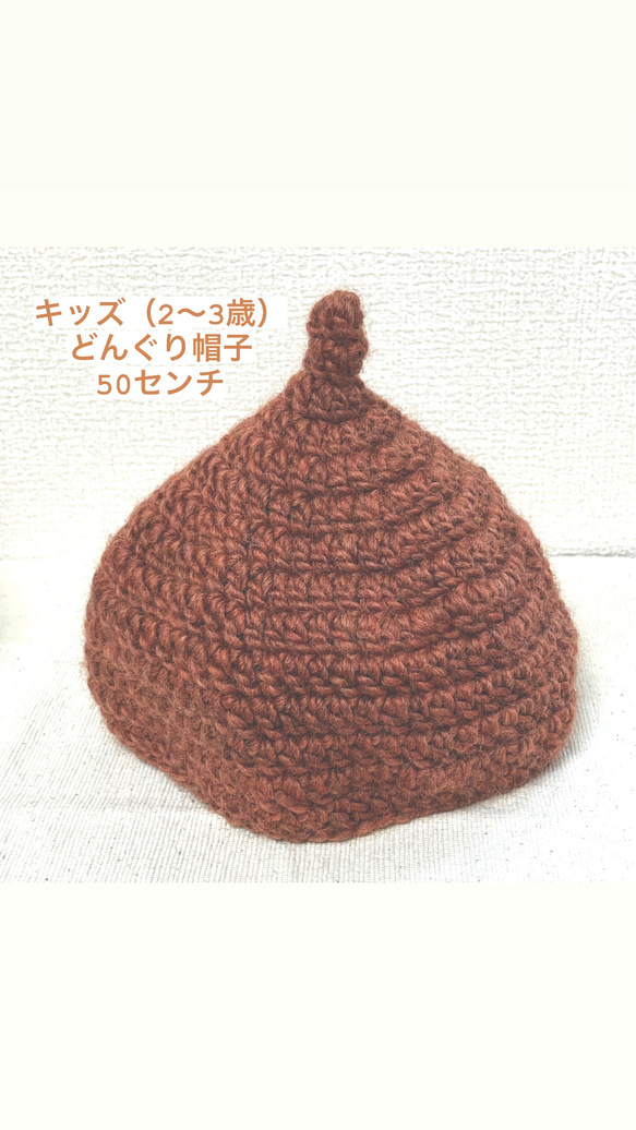 どんぐり　ニット帽　帽子　キッズ　50㎝　2〜3歳　茶色　ハンドメイド 1枚目の画像