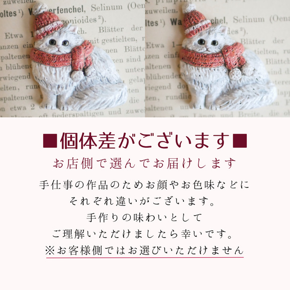 完売【数量限定色】おめかしマフラー猫のブローチ(ニット帽×ダークオレンジ) 8枚目の画像