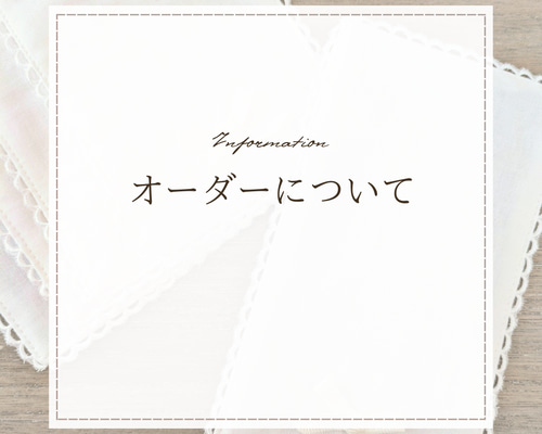 ❤︎.* An ❤︎.*様♥️オーダーページ　ハンドメイド品 オーダーに関しまして 《お問合せ・ご注文の流れ》 その他入園グッズ