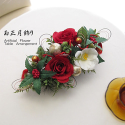 正月飾り～バラ・椿・千両・松・タッセル飾り入りテーブルアレンジ　迎春　和風　　cmny022 1枚目の画像