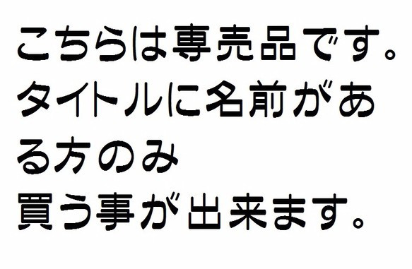 【銀の匙様用】干支辰 1枚目の画像