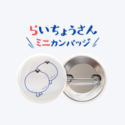 ミニ缶バッジ【らいちょうさん】 その他雑貨 ハヤカワサオリ