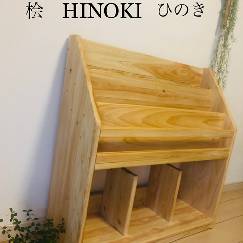 空気を綺麗にする絵本棚ひのきブックシェルフ本棚