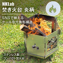 「NKLab」焚き火台【聖なる灯】 「NKLab」焚き火台【聖なる灯】