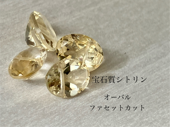 4粒　ハンドメイド素材　天然石ビーズ　宝石質シトリン 1枚目の画像