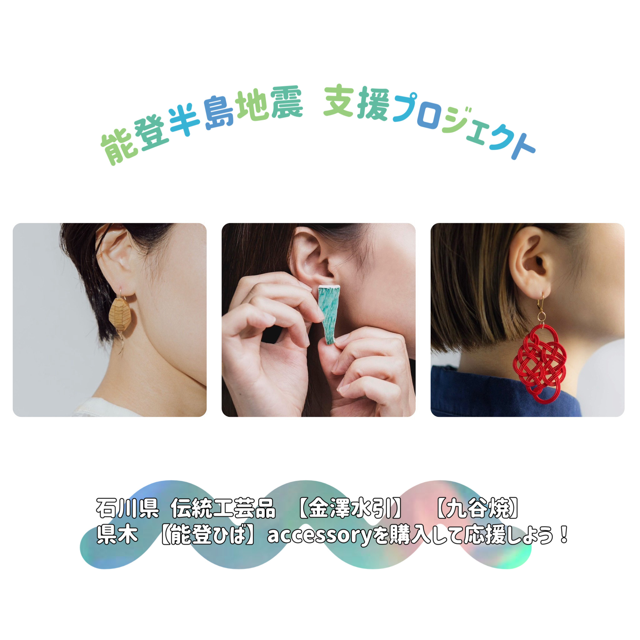 能登半島地震支援プロジェクト　KOQ SPECIAL SET【松】