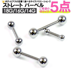 5個　14G 16G 18G シャフト(6mm 8mm 10mm) ボール(3mm 4mm 5mm) バーベル　 1枚目の画像