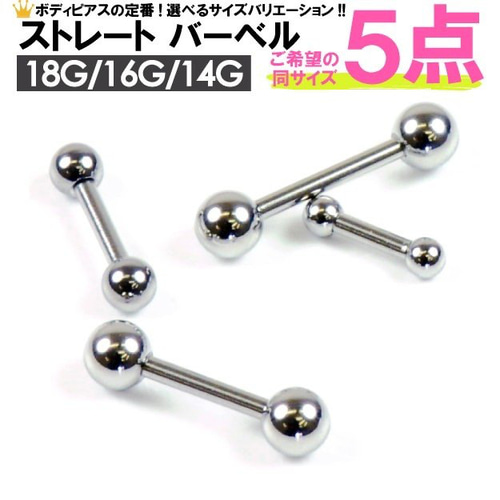 5個 14G 16G 18G シャフト(6mm 8mm 10mm) ボール(3mm 4mm 5mm