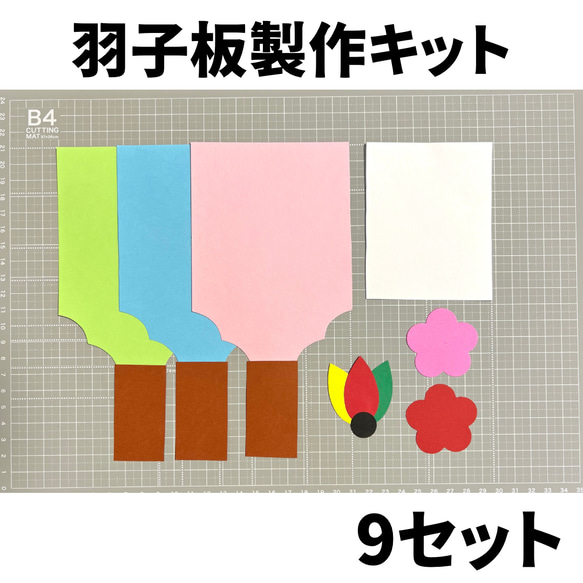 正月 羽子板 製作キット 元旦 / 保育園 / 幼稚園 / 施設 その他