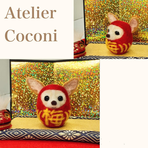 うちの子ダルマセミオーダー 羊毛フェルト犬 うちのこダルマ 羊毛