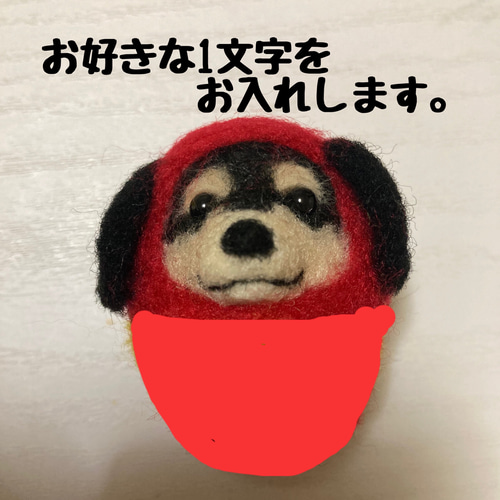 うちの子ダルマセミオーダー 羊毛フェルト犬 うちのこダルマ 羊毛
