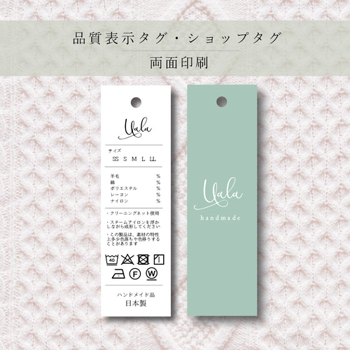 ショップタグ/品質表示タグ/洗濯表示タグ/下げ札/洋服タグ【tag01 