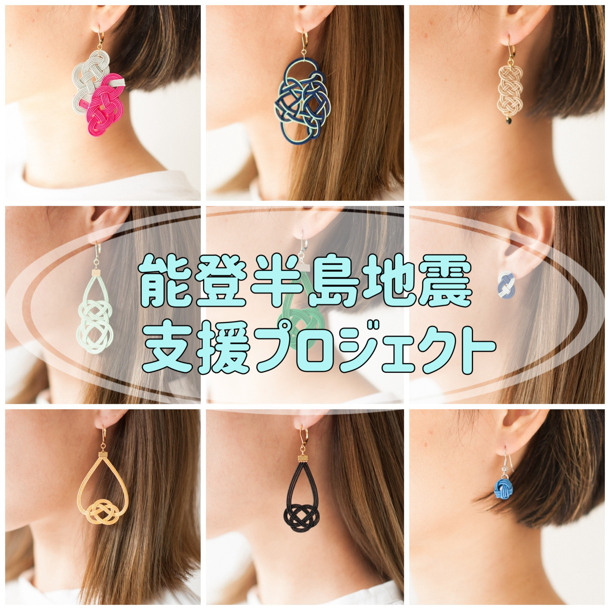 能登半島地震支援プロジェクト　金澤水引　福袋　【松】