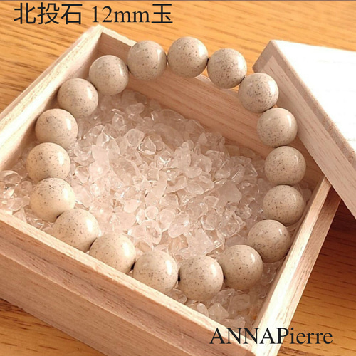 ◇鑑定済み◇桐箱入り 北投石 12mm玉◇パワーストー ンブレスレット ◇鑑定済み◇桐箱入り 北投石 12mm玉◇パワーストー ンブレスレット