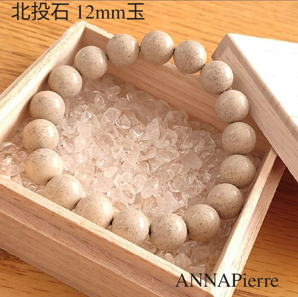 ◇鑑定済み◇北投石 12mm玉◇桐箱◇| ANNA - 天然石 - ブレスレット 