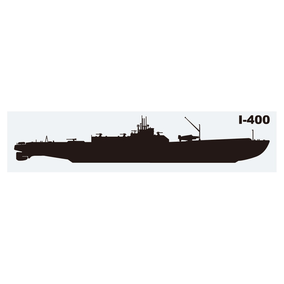 軍艦ステッカー　伊号第四百潜水艦・大　右向き 1枚目の画像