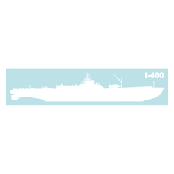 軍艦貼紙 I-400 潛水艇朝右 第2張的照片