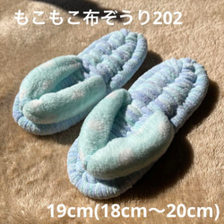 ZOURI 布ぞうりキッズ 202ふわふわブルー  19cm(18〜20cm) 2枚目の画像