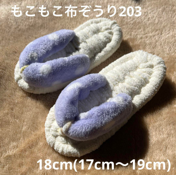 ZOURI 布ぞうりキッズ　203ふわふわアイボリー  18cm(17〜19cm) 2枚目の画像