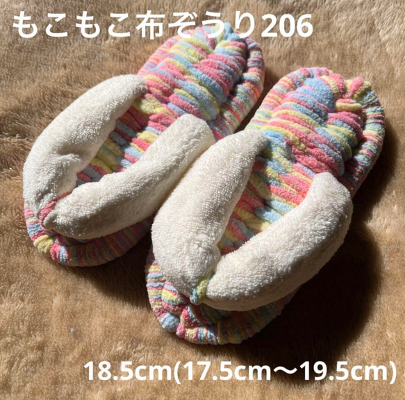 ZOURI 布ぞうり キッズ 206ふわふわ18.5cm(17.5〜19.5) 2枚目の画像