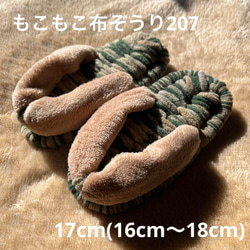 ZOURI 布ぞうり キッズ　207 ふわふわグリーン17cm(16〜18cm) 2枚目の画像