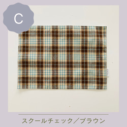 【40×60ランチョンマット】school check 4枚目の画像