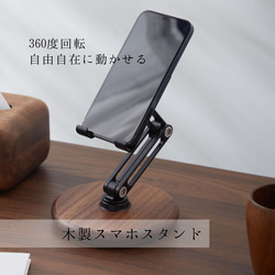 可動式 スマホスタンド 木製 無垢の木 ipadスタンド  木製 タブレットスタンド  ３つの軸 360度回転機能 4枚目の画像