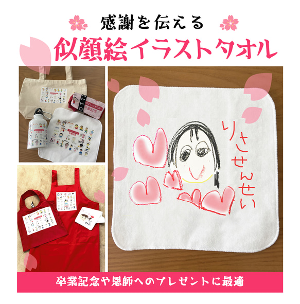 感謝の気持ちを伝える☆イラストタオルハンカチ＜2枚目～半額＞ その他
