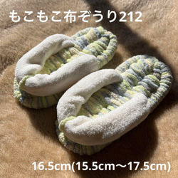 ZOURI 布ぞうり キッズ　212 ふわふわ16.5cm(15.5〜17.5) 2枚目の画像