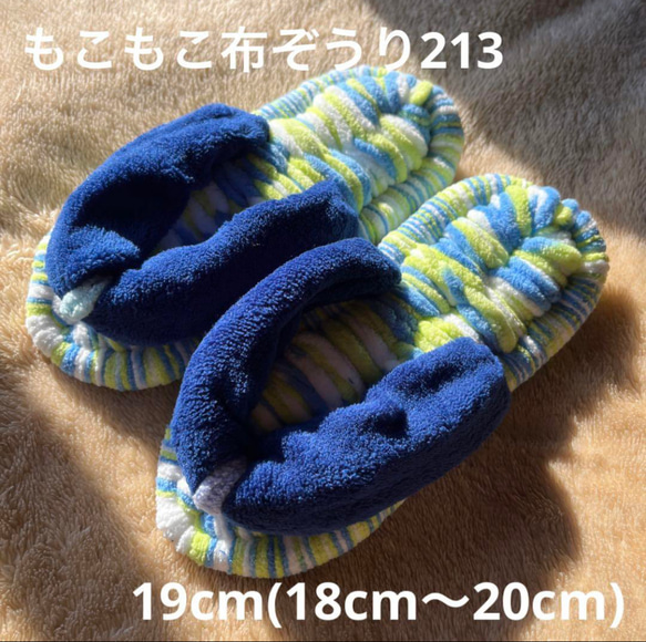 ZOURI 布ぞうり キッズ　213ふわふわ19cm(18〜20cm) 2枚目の画像