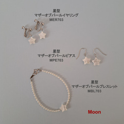 【STAR】星型マザーオブパール×淡水パールブレスレット　MBL703 11枚目の画像