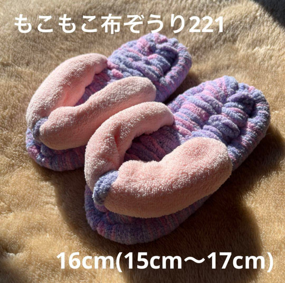 ZOURI 布ぞうり キッズ　221ふわふわ16cm(15〜17cm) 2枚目の画像