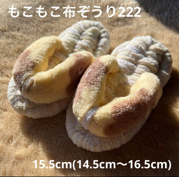 ZOURI 布ぞうり キッズ　222 ふわふわ15.5cm(14.5〜16.5) 2枚目の画像