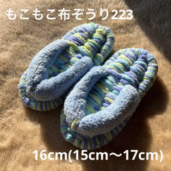 ZOURI 布ぞうり キッズ　223 ふわふわ16cm(15〜17cm) 2枚目の画像