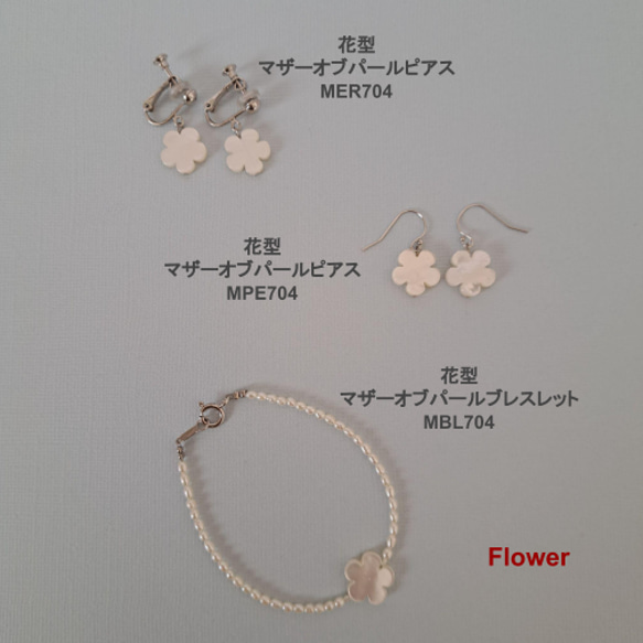 【Flower】花型マザーオブパール×淡水パールブレスレット　MBL704 12枚目の画像