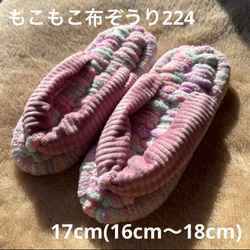 ZOURI 布ぞうり キッズ　224 ふわふわ17cm(16〜18cm) 2枚目の画像