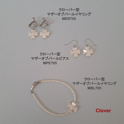 【Clover】クローバー型マザーオブパールピアス　MPE705 9枚目の画像