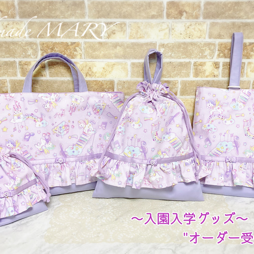 ユニコーンミュージカルのゆめかわいい防災頭巾カバー背もたれ
