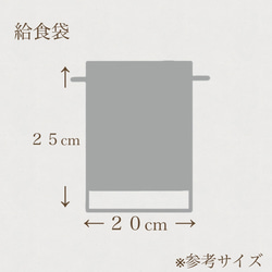 【給食袋】くまさん×チェック 7枚目の画像