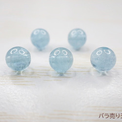 アクアマリン｜AA｜丸玉・約6mm【1個138円】 2枚目の画像